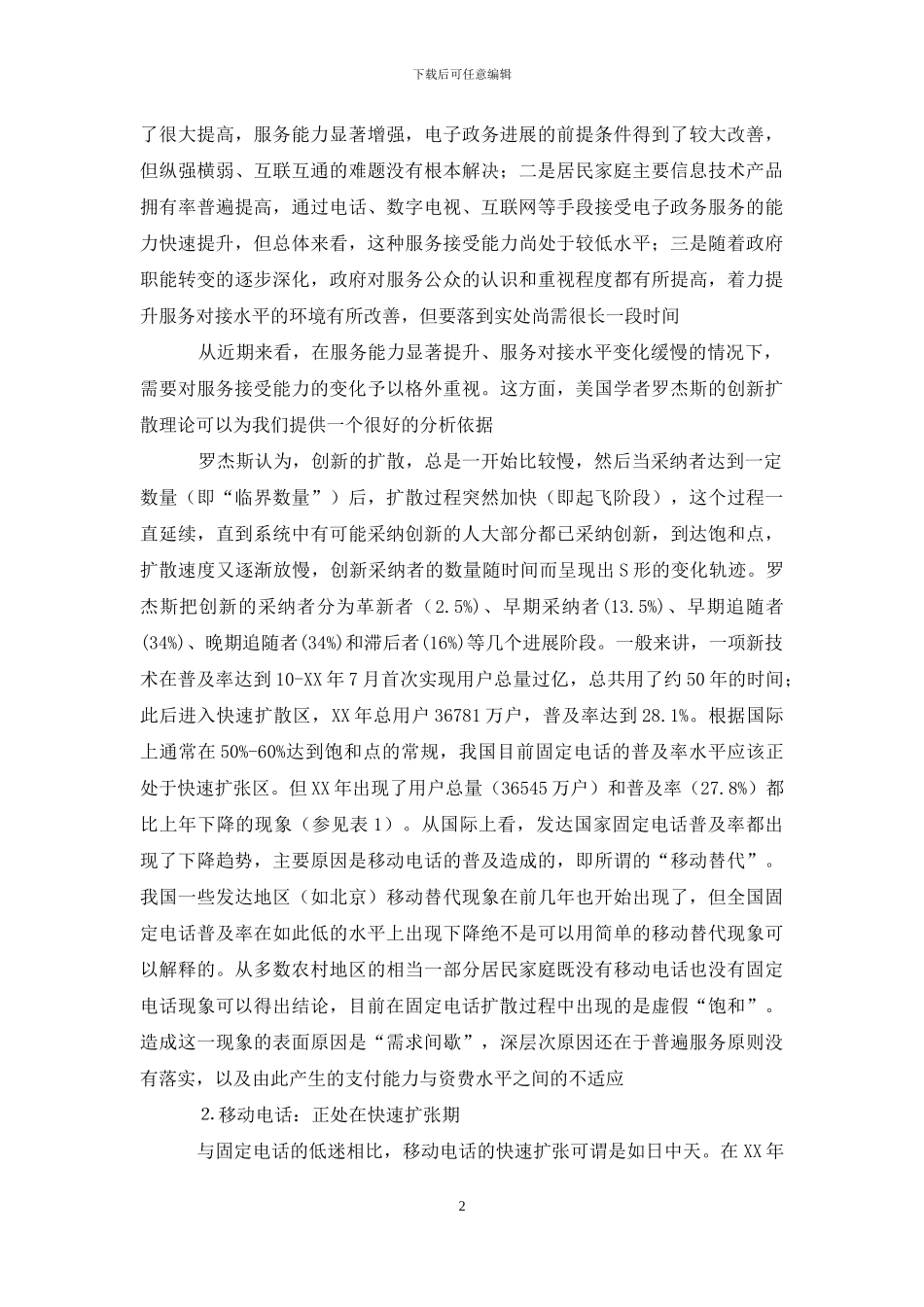 清醒认识电子政务面临新形势新任务_第2页
