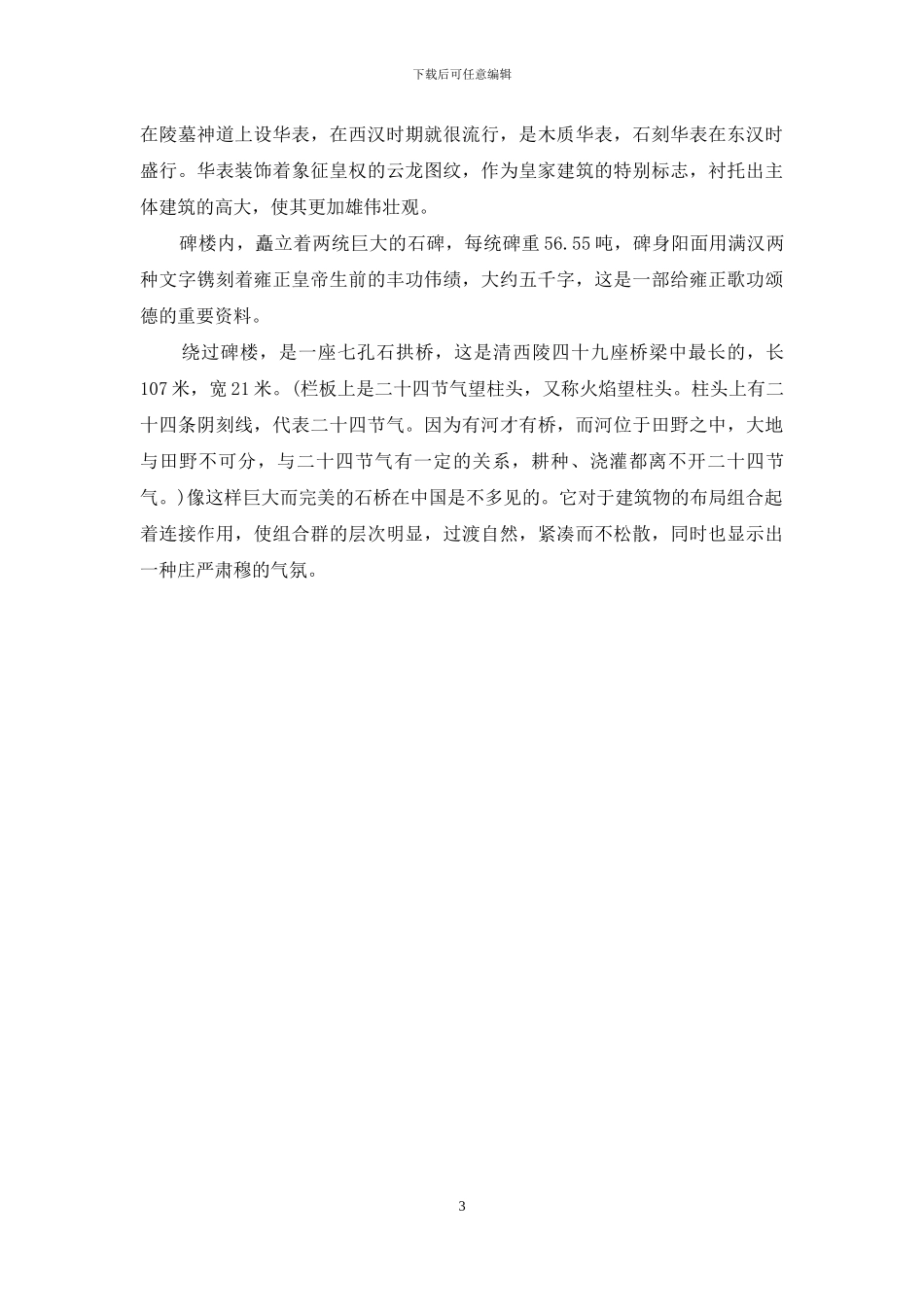 清西陵泰陵导游词_第3页