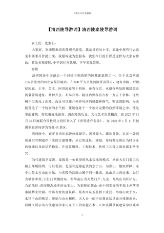 清西陵泰陵导游词