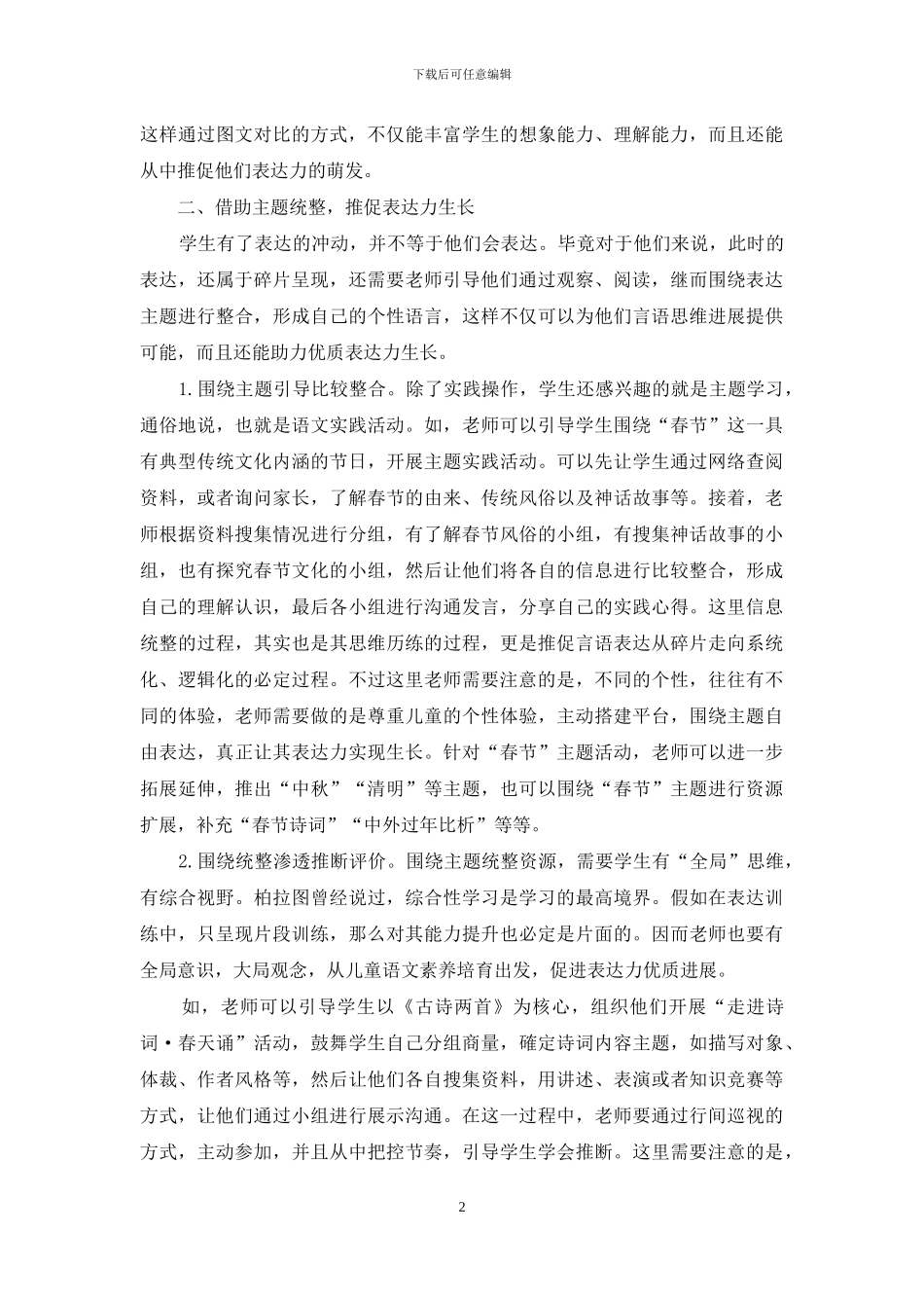 渗透传统文化-培养真性表达力_第2页