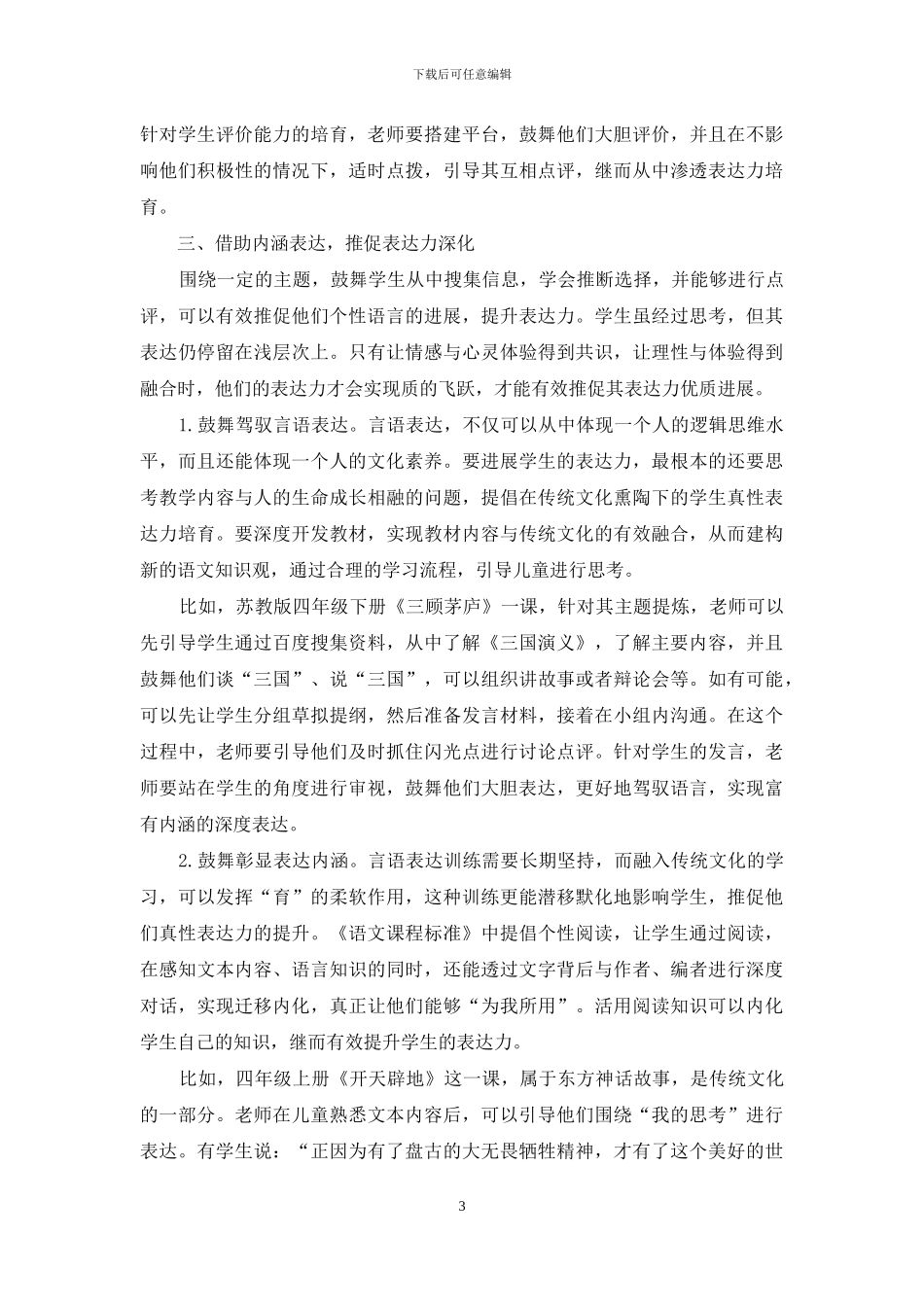 渗透传统文化-培养真性表达力_第3页