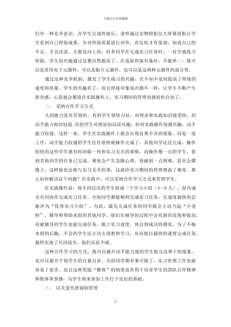 渠水清如许-缘由活水来_第2页