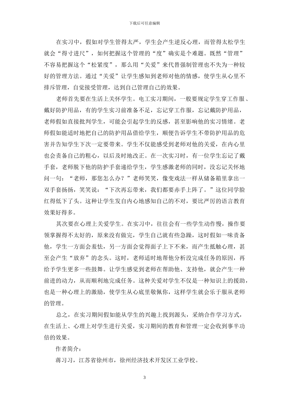 渠水清如许-缘由活水来_第3页