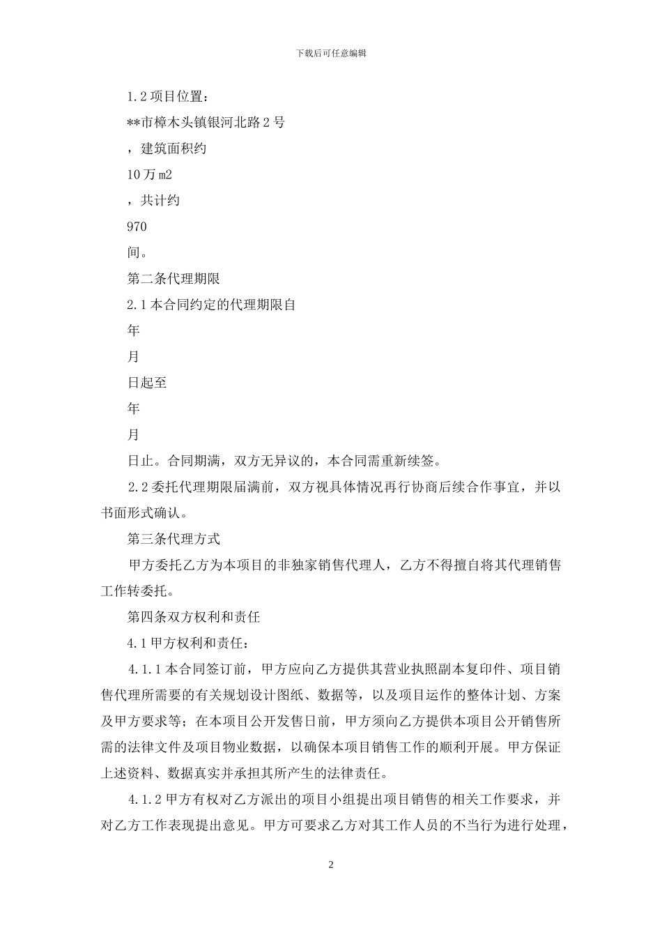 渠道联动合同_第2页