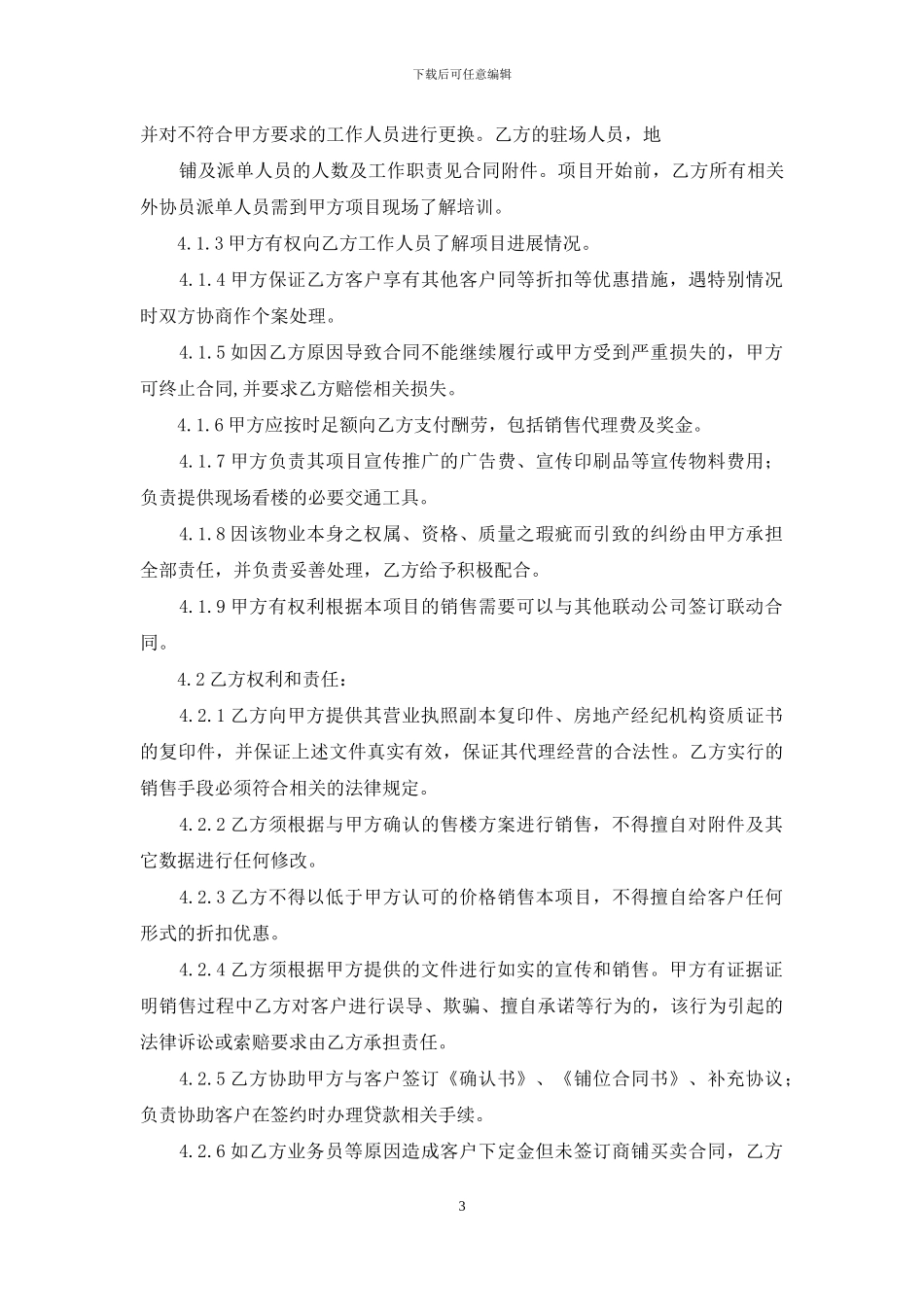 渠道联动合同_第3页