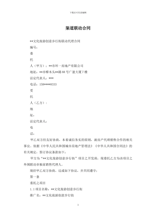 渠道联动合同