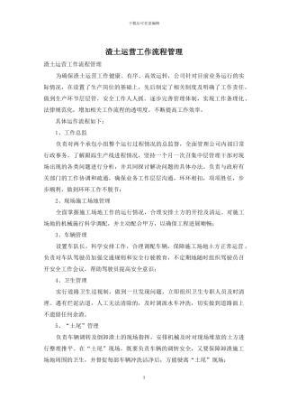 渣土运营工作流程管理