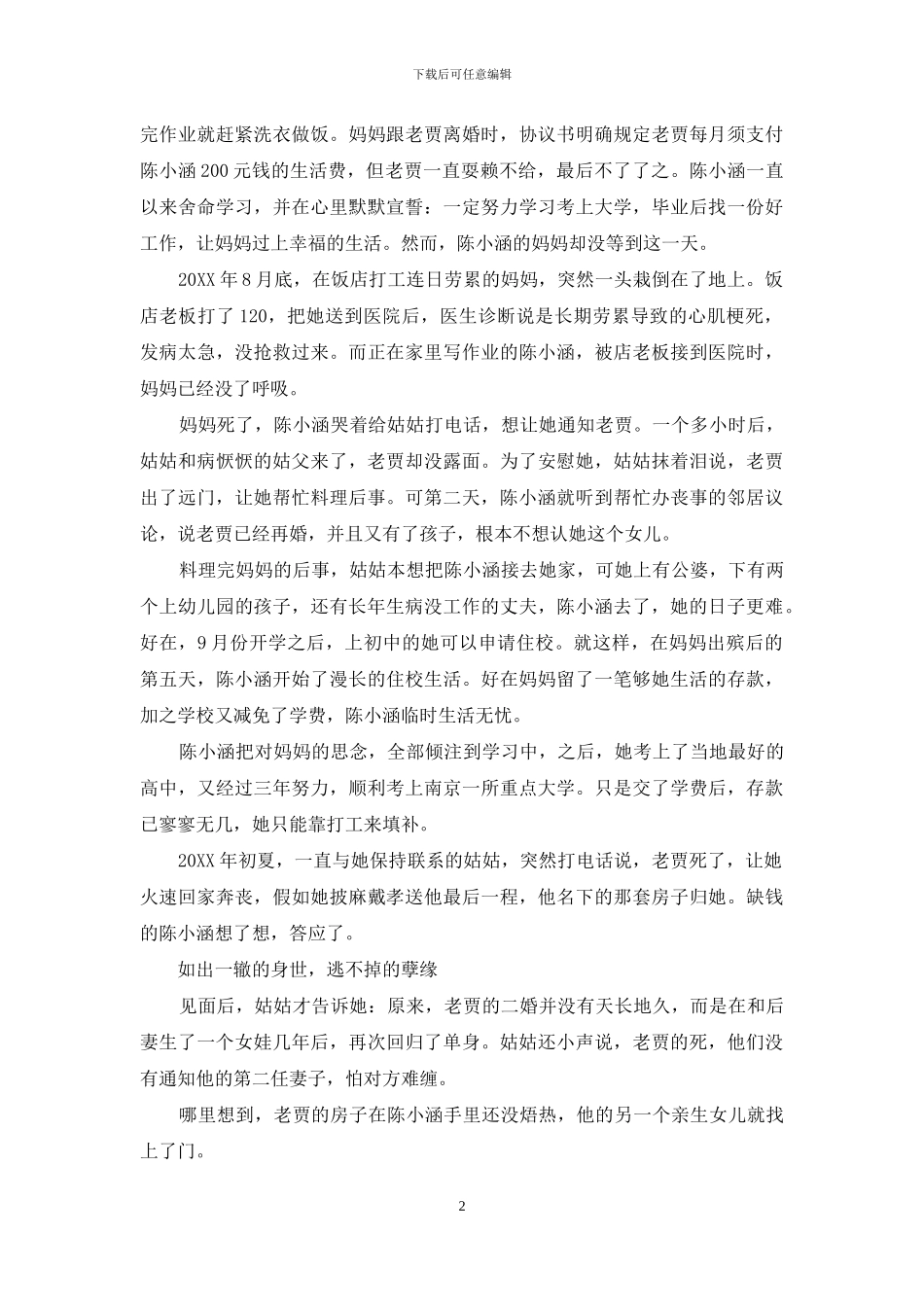 渣爹留下亲妹妹-血肉相连的“孽缘”让亲情开花_第2页