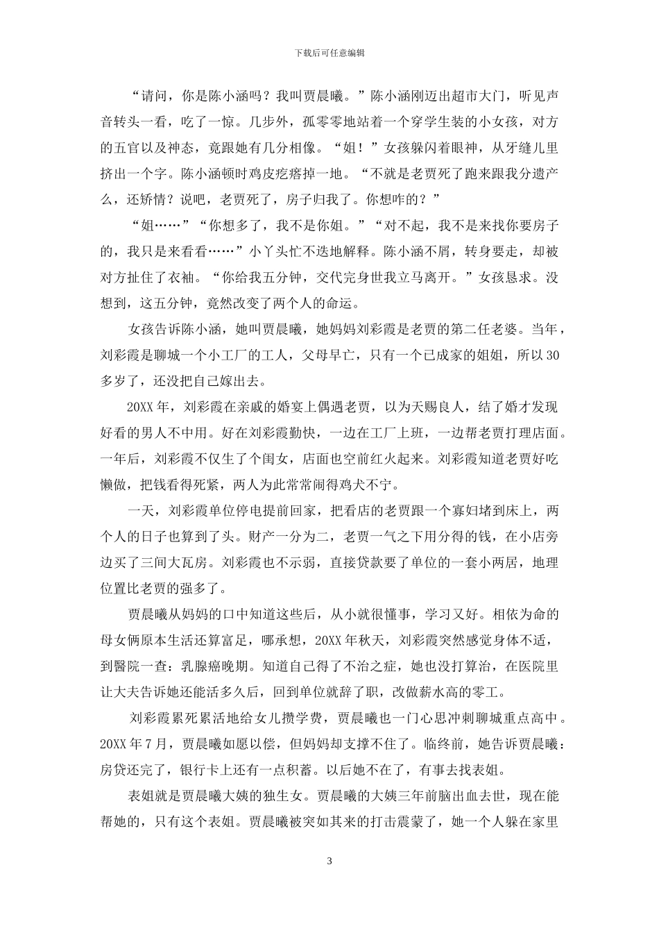 渣爹留下亲妹妹-血肉相连的“孽缘”让亲情开花_第3页