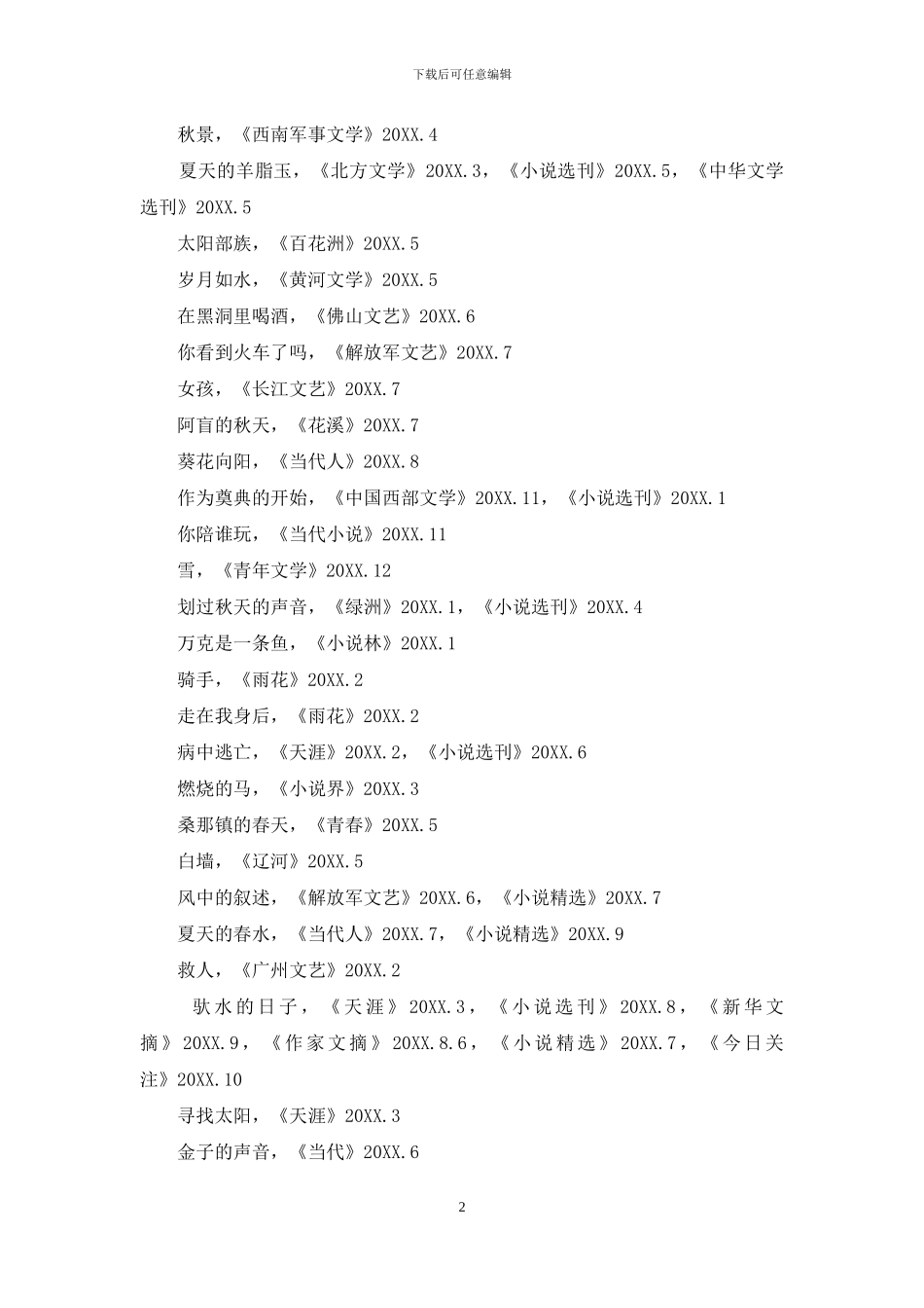 温亚军主要作品目录_第2页