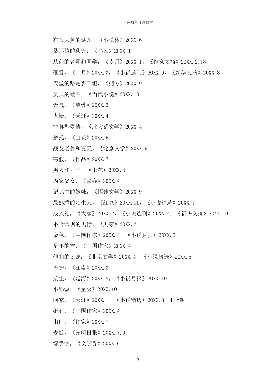 温亚军主要作品目录_第3页