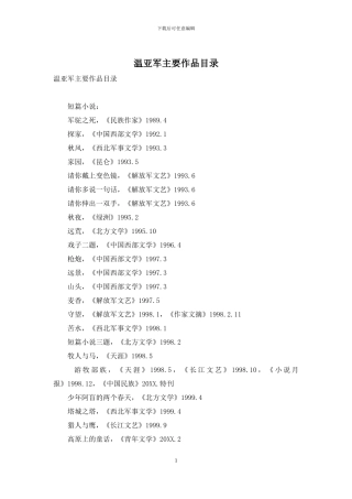 温亚军主要作品目录