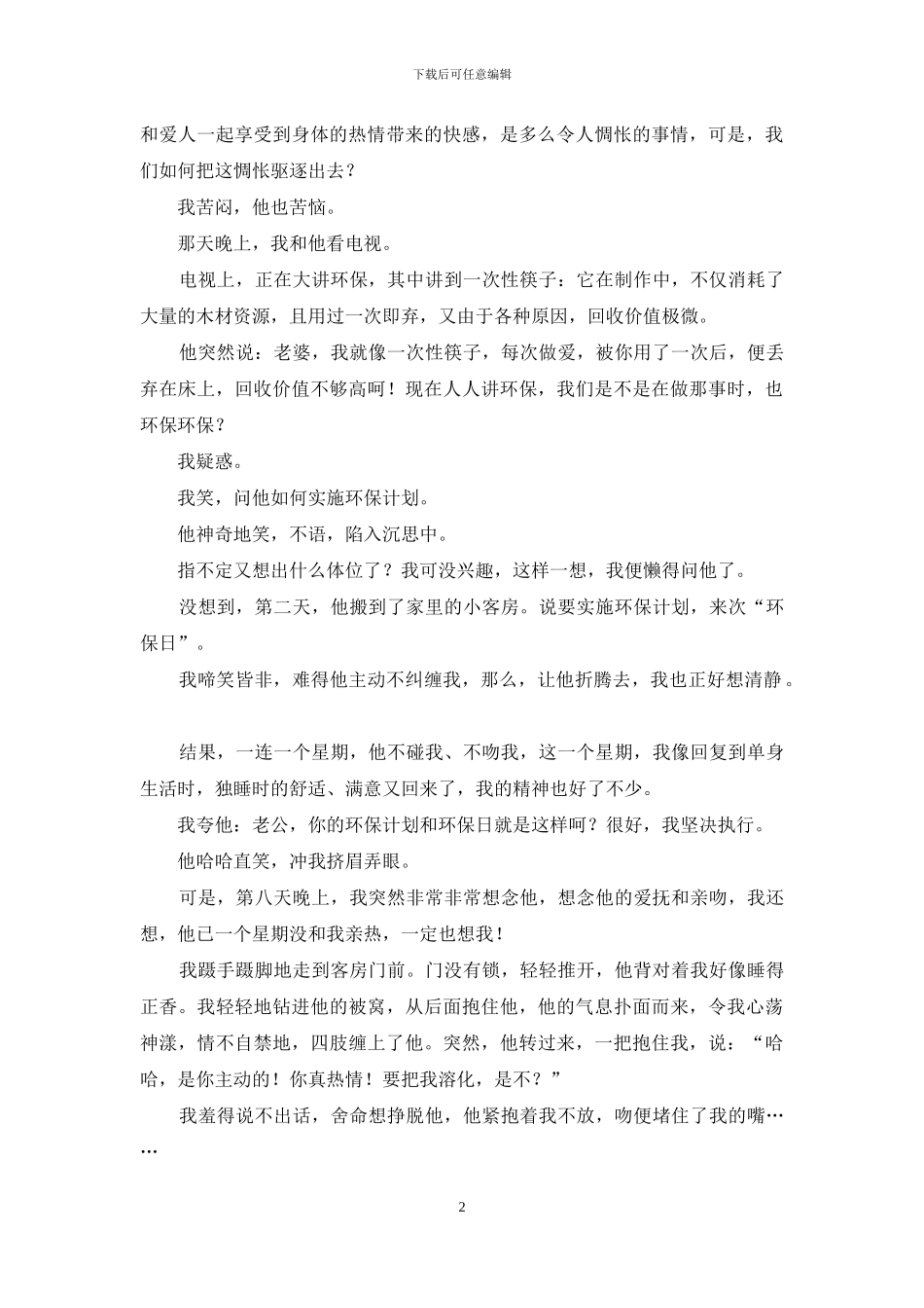 温存中的环保-摘掉冷感女人的名字_第2页