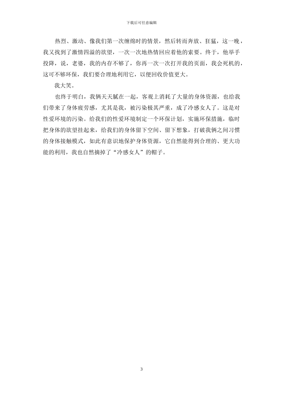 温存中的环保-摘掉冷感女人的名字_第3页