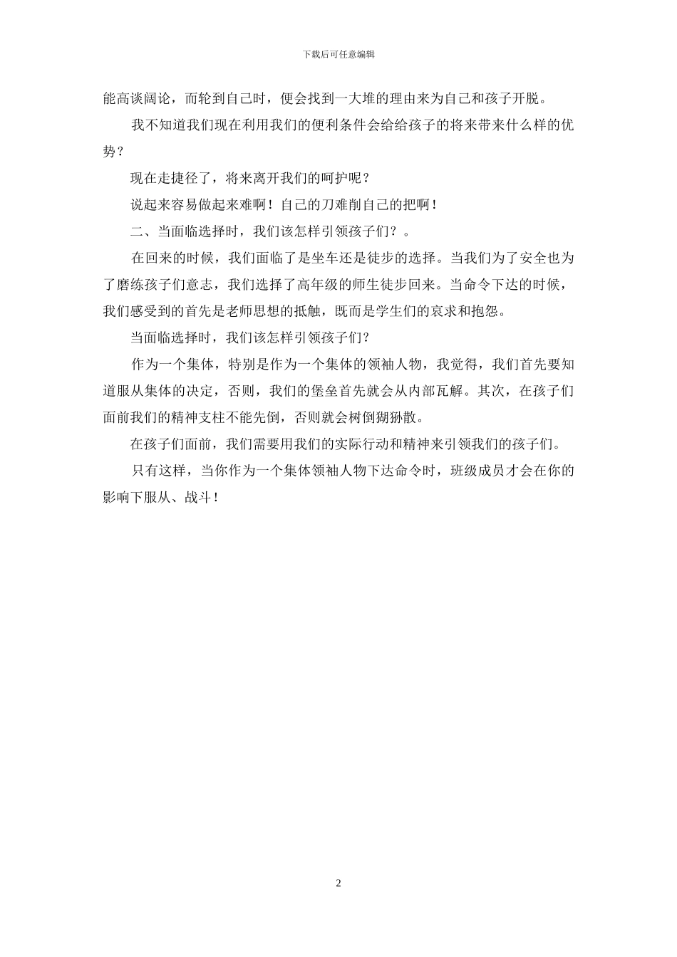 清明节扫墓的感受_第2页