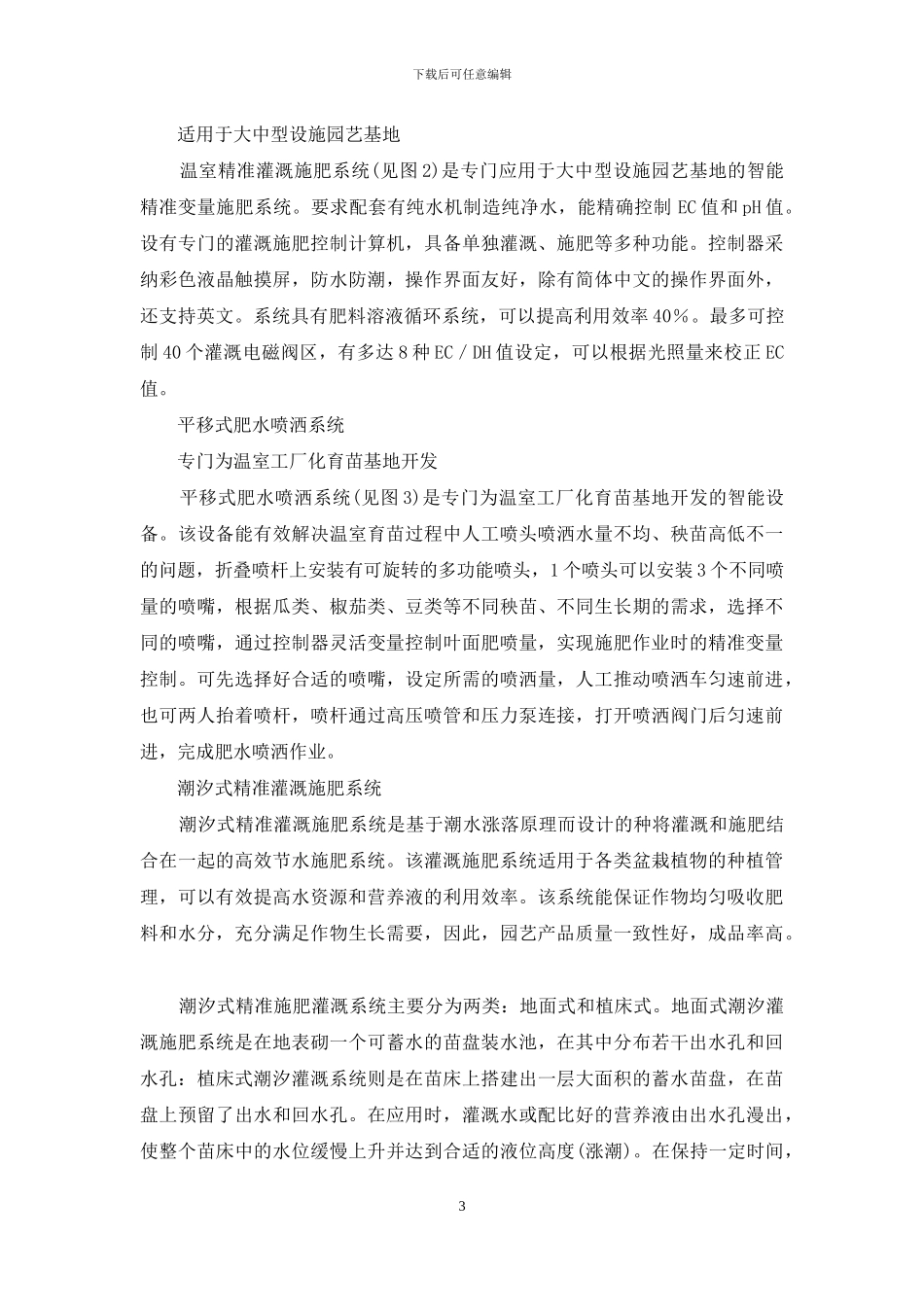 温室智能装备系列之五精准变量旋肥技术在设施园艺生产中的研究与应用_第3页