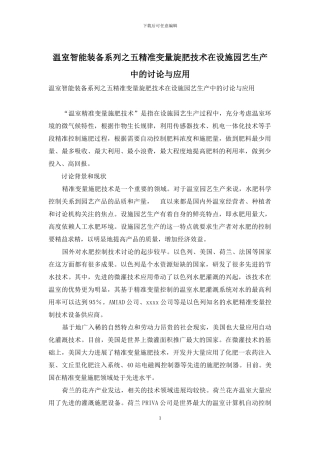 温室智能装备系列之五精准变量旋肥技术在设施园艺生产中的研究与应用