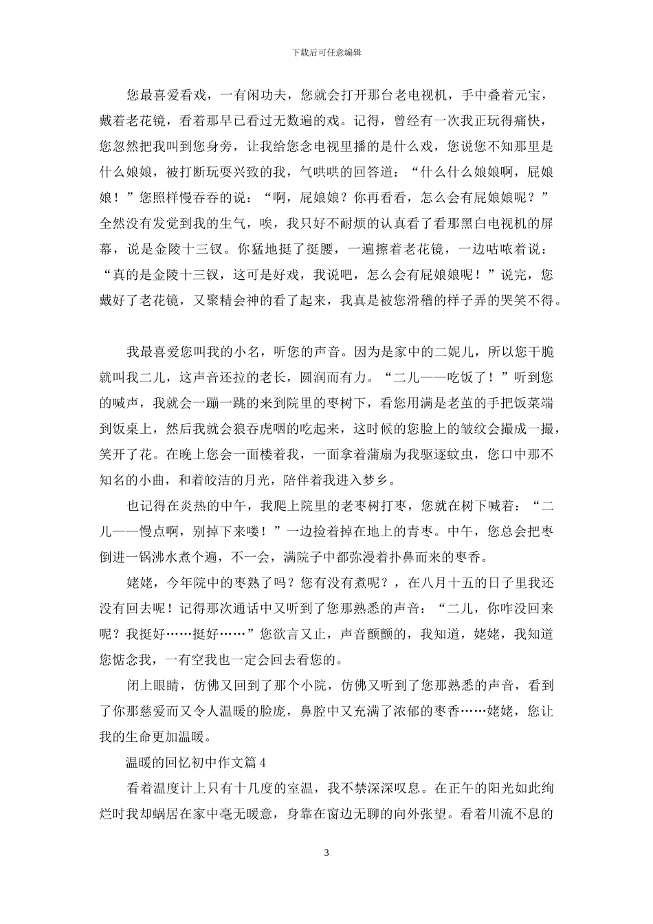 温暖的回忆初中作文汇总7篇_第3页