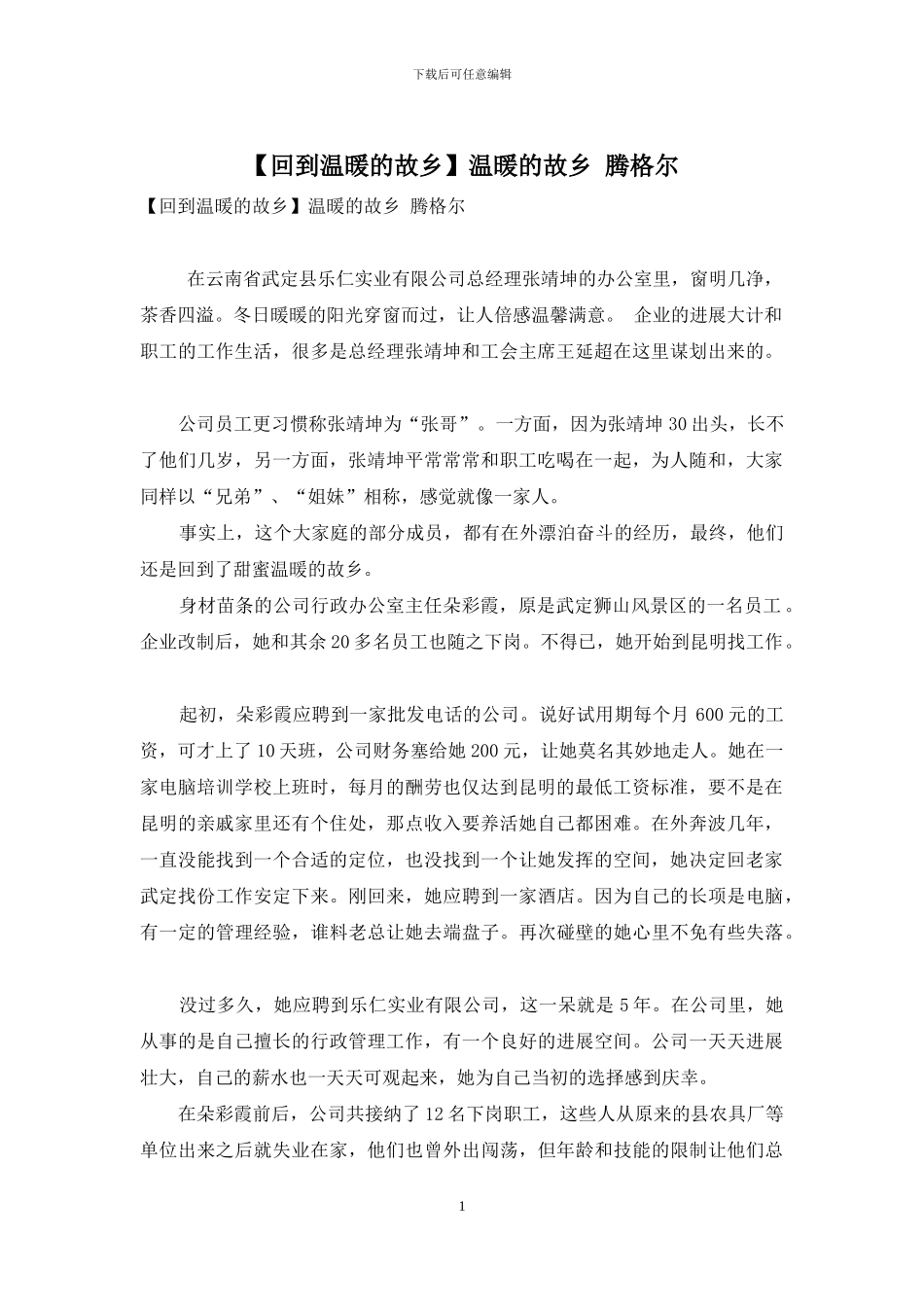 温暖的故乡-腾格尔_第1页