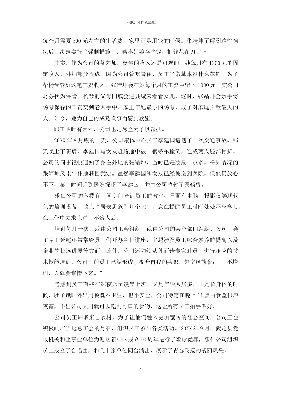 温暖的故乡-腾格尔_第3页