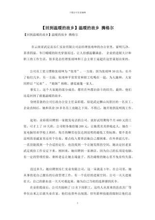 温暖的故乡-腾格尔