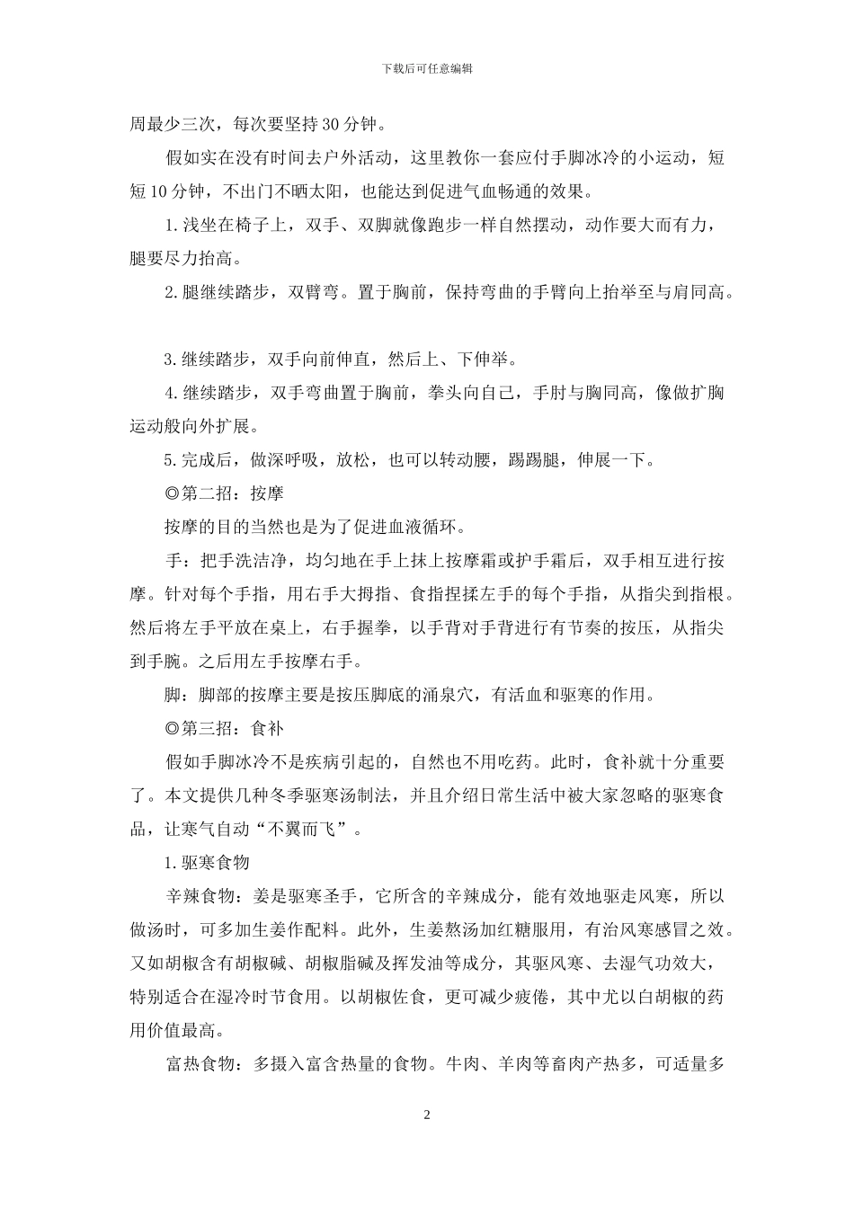 温暖的女人-做个“温暖”女人_第2页