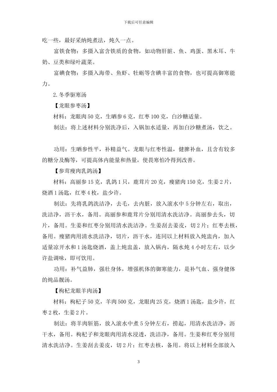 温暖的女人-做个“温暖”女人_第3页