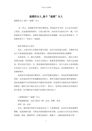 温暖的女人-做个“温暖”女人