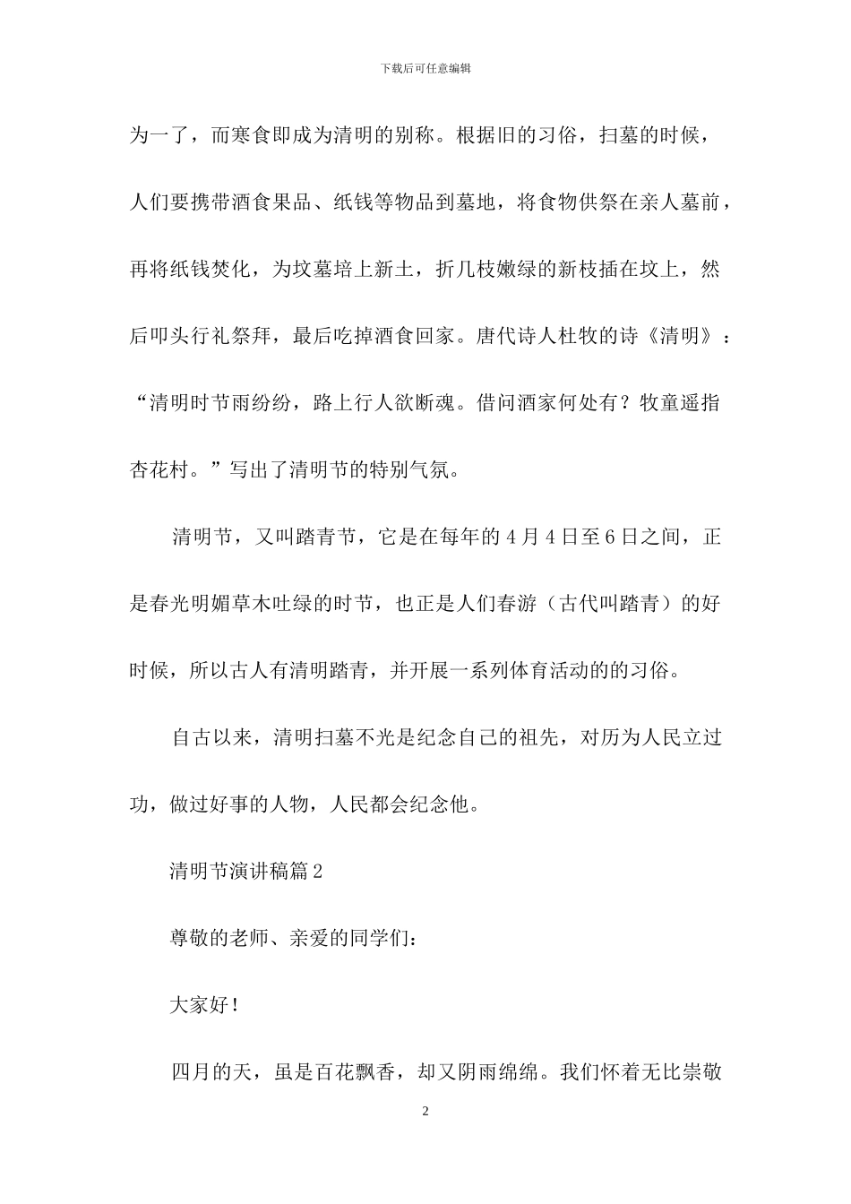 清明节演讲稿模板集合四篇_第2页