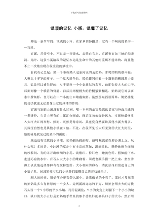 温暖的记忆-小溪-温馨了记忆