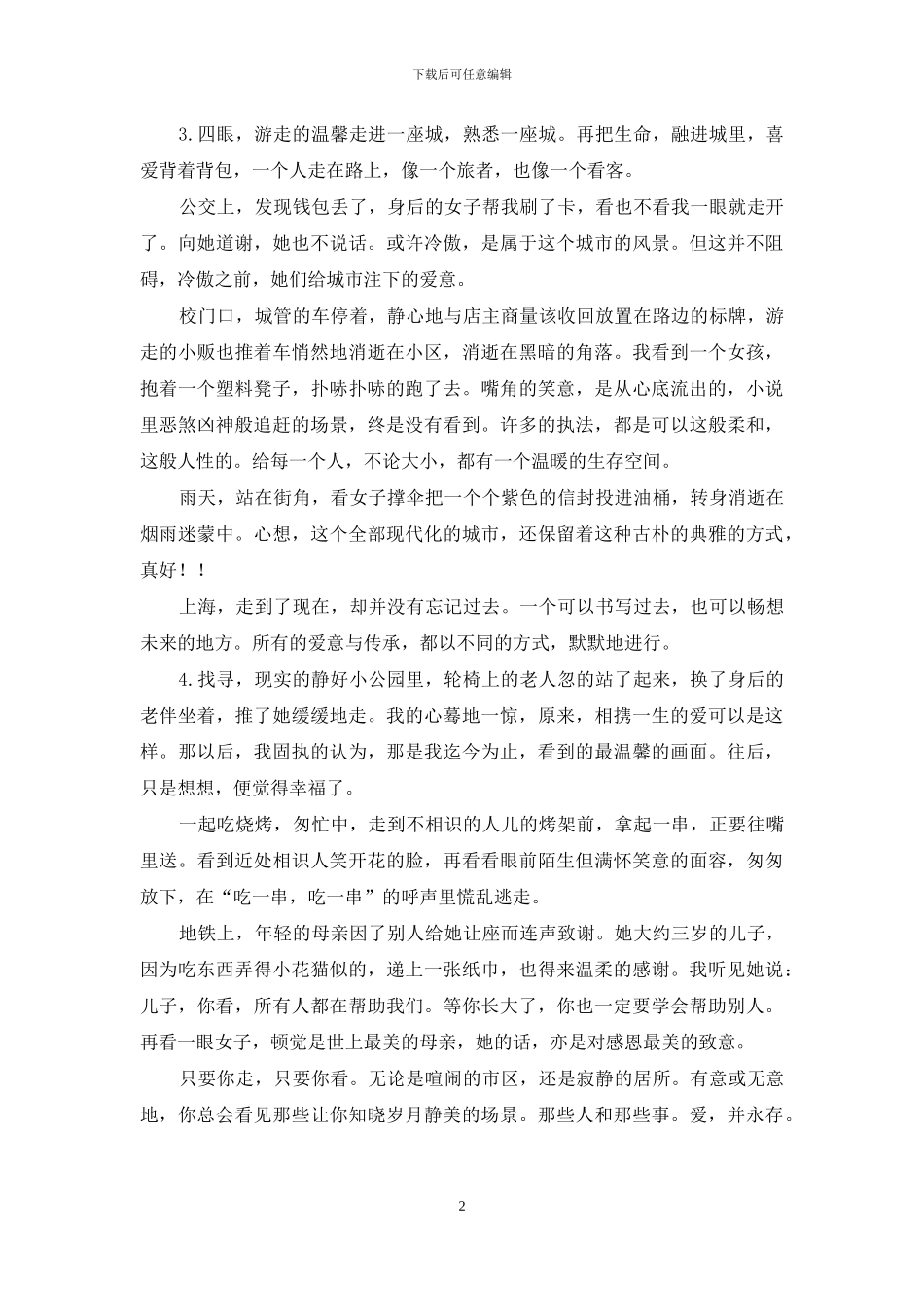 温暖的遇见你_第2页