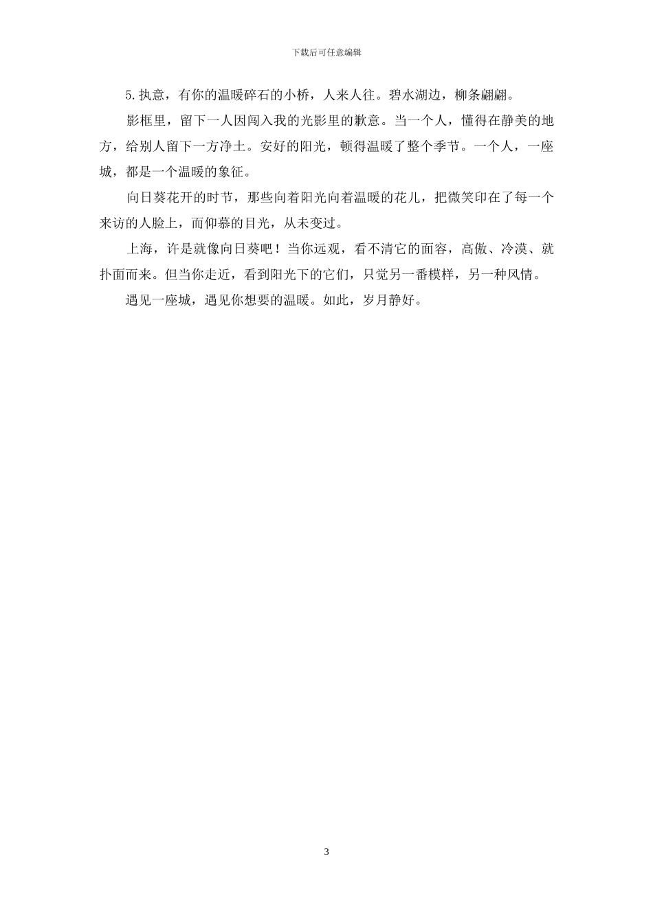 温暖的遇见你_第3页