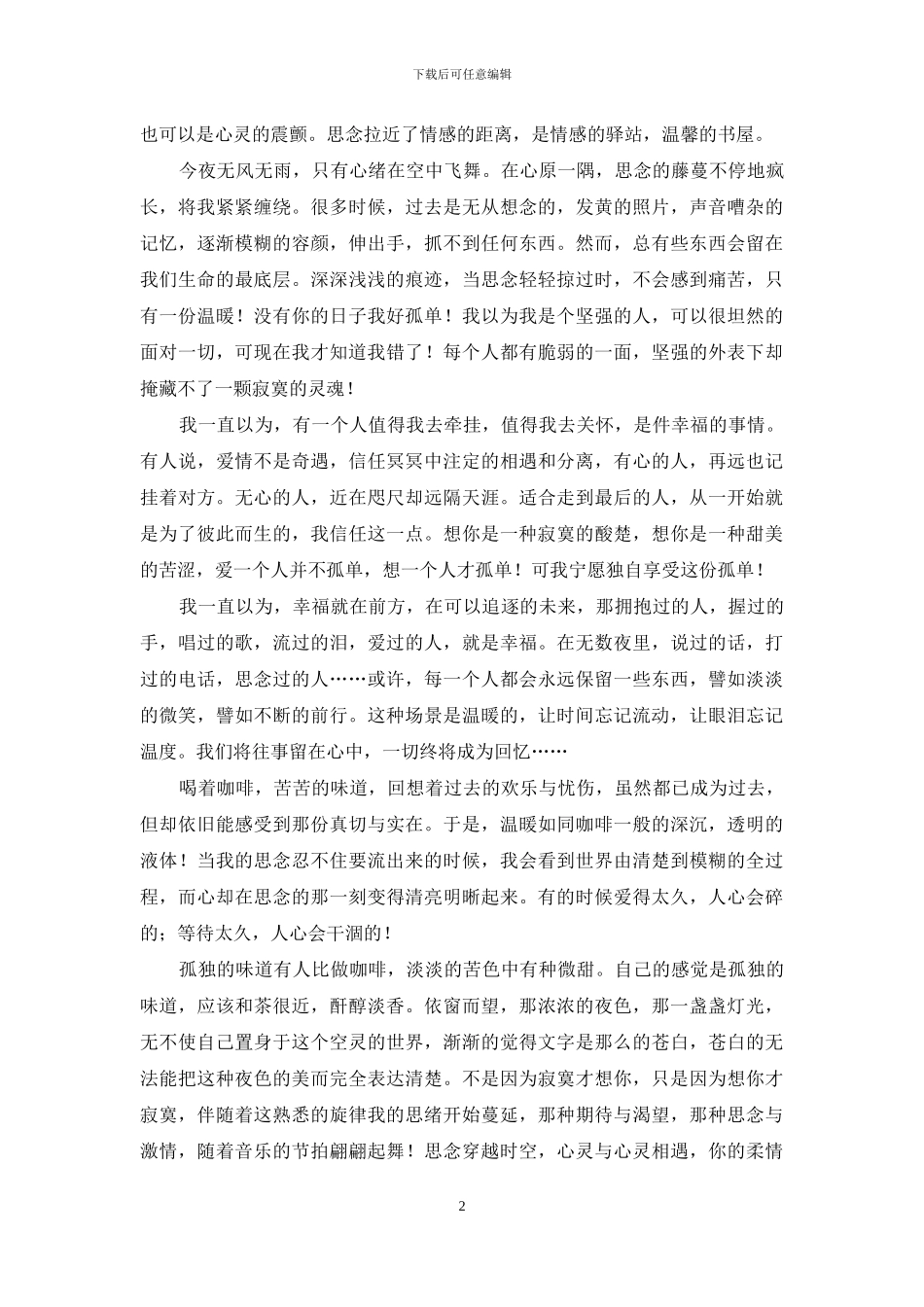 温柔的让我心疼的_第2页