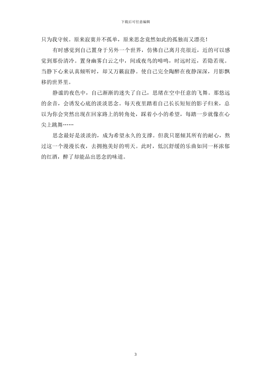 温柔的让我心疼的_第3页