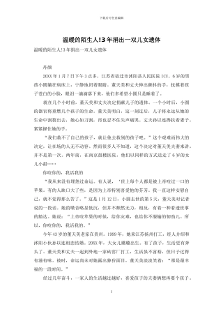 温暖的陌生人!3年捐出一双儿女遗体