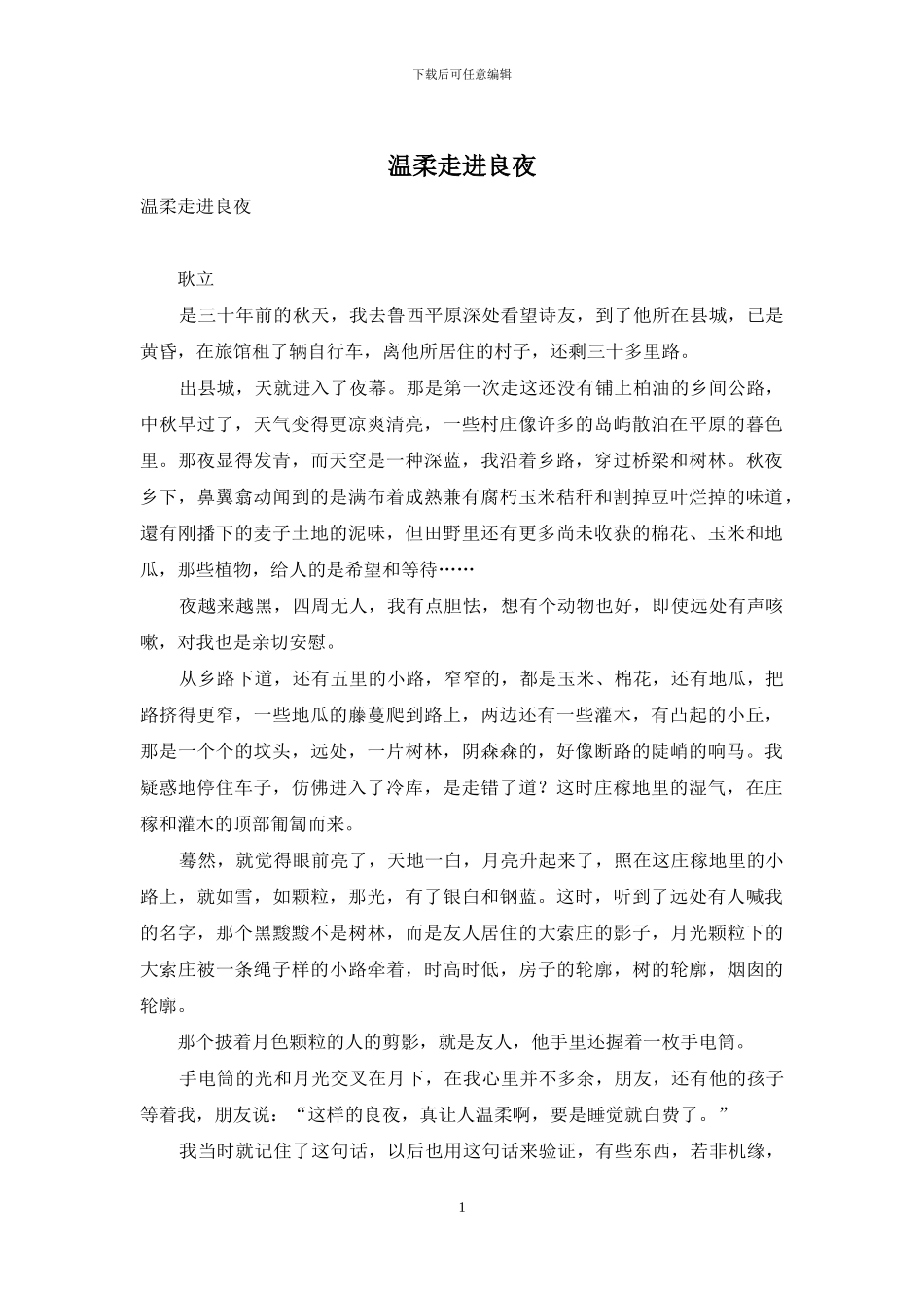 温柔走进良夜_第1页