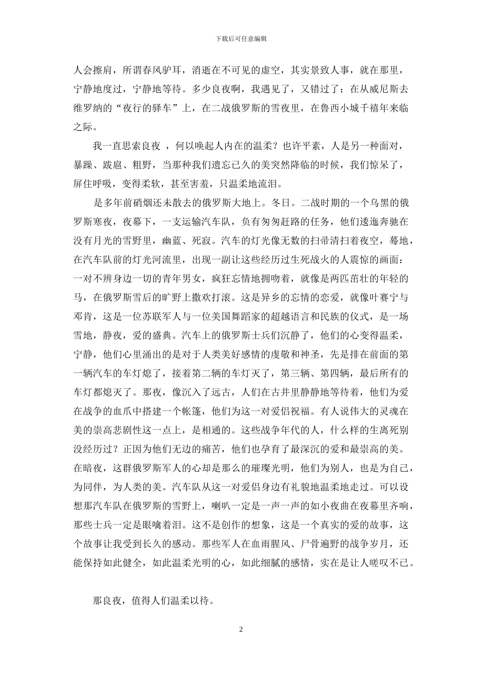 温柔走进良夜_第2页