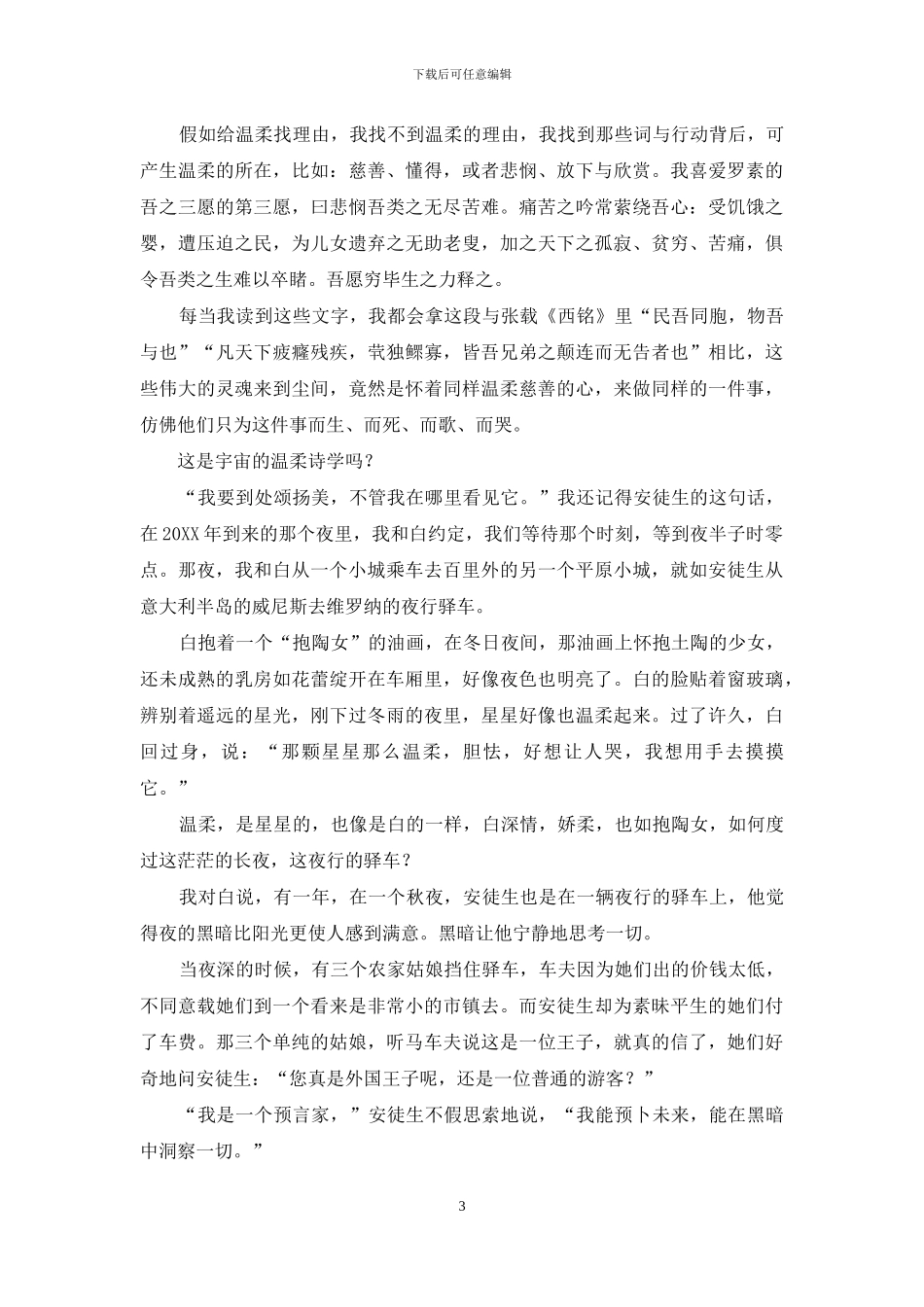 温柔走进良夜_第3页