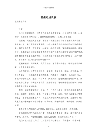 温柔走进良夜