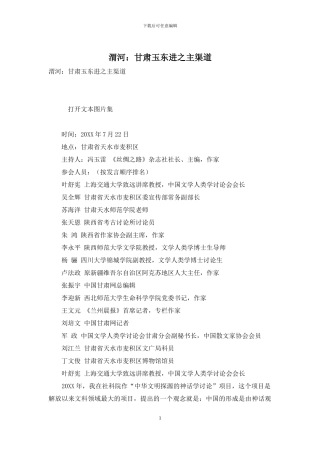 渭河：甘肃玉东进之主渠道