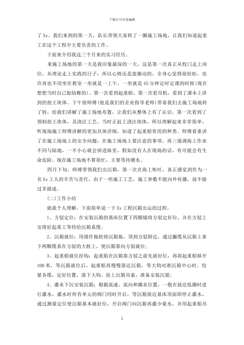 港口工程专业大学生顶岗实习报告_第2页