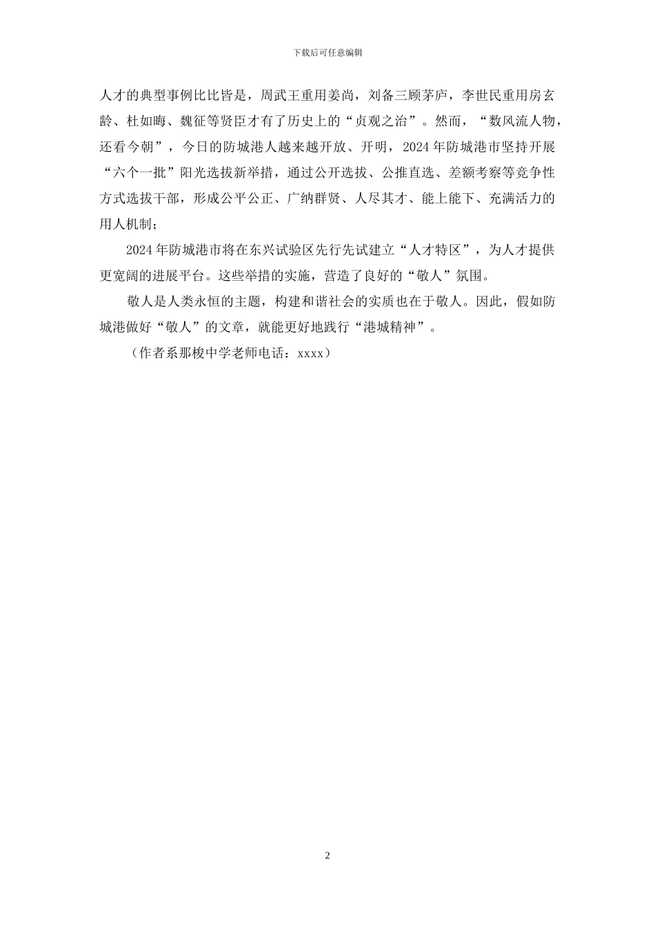 港城精神征文唐飞龙_第2页