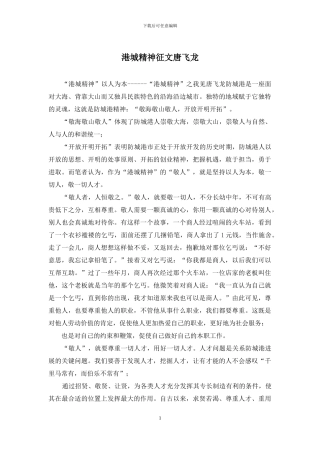 港城精神征文唐飞龙