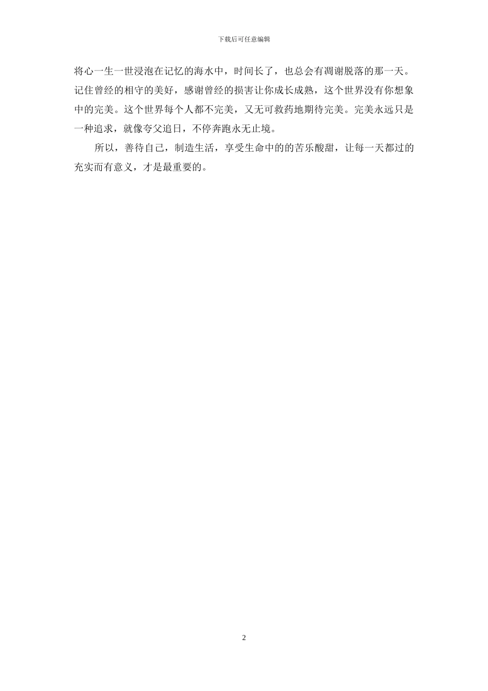 渴盼一份温暖的延续_第2页