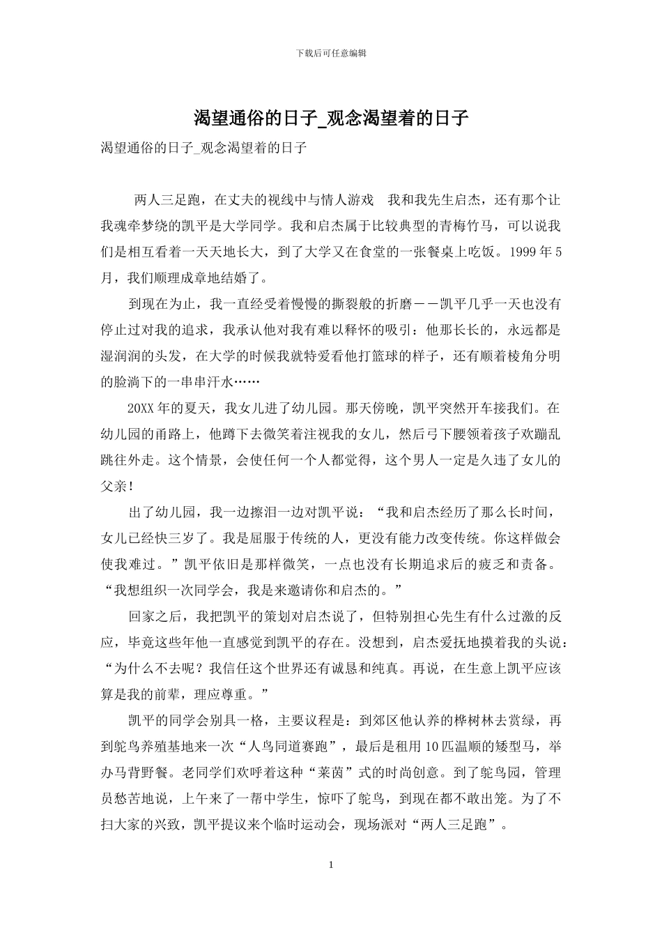 渴望通俗的日子-观念渴望着的日子_第1页