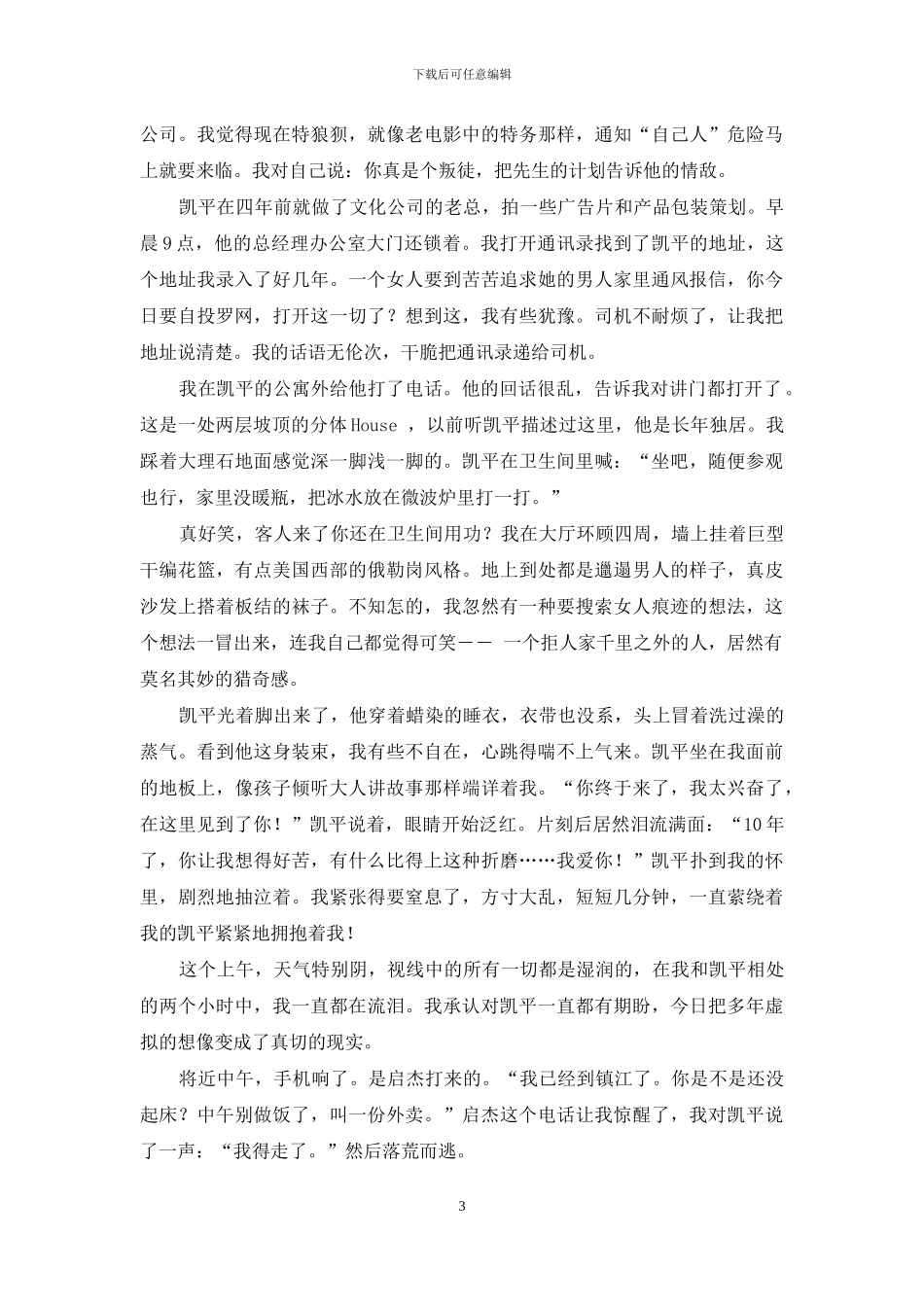 渴望通俗的日子-观念渴望着的日子_第3页