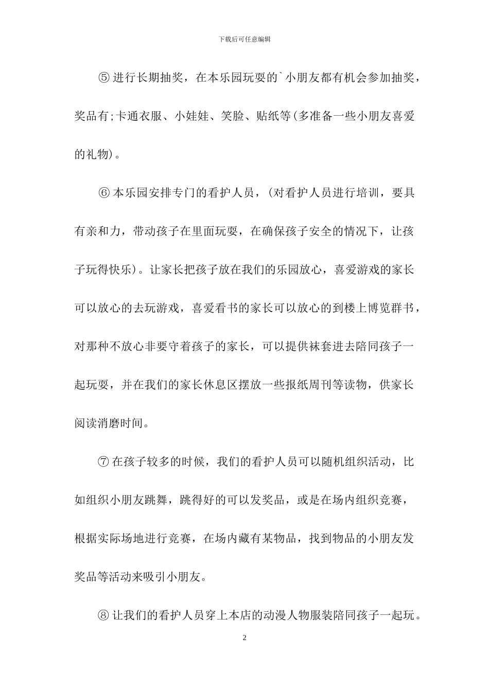 游乐园吸引人气的方案_第2页