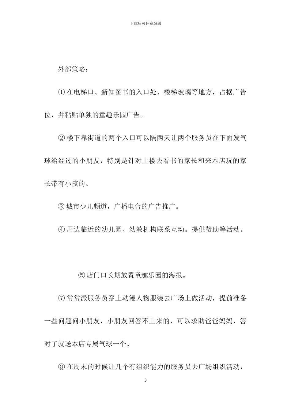游乐园吸引人气的方案_第3页