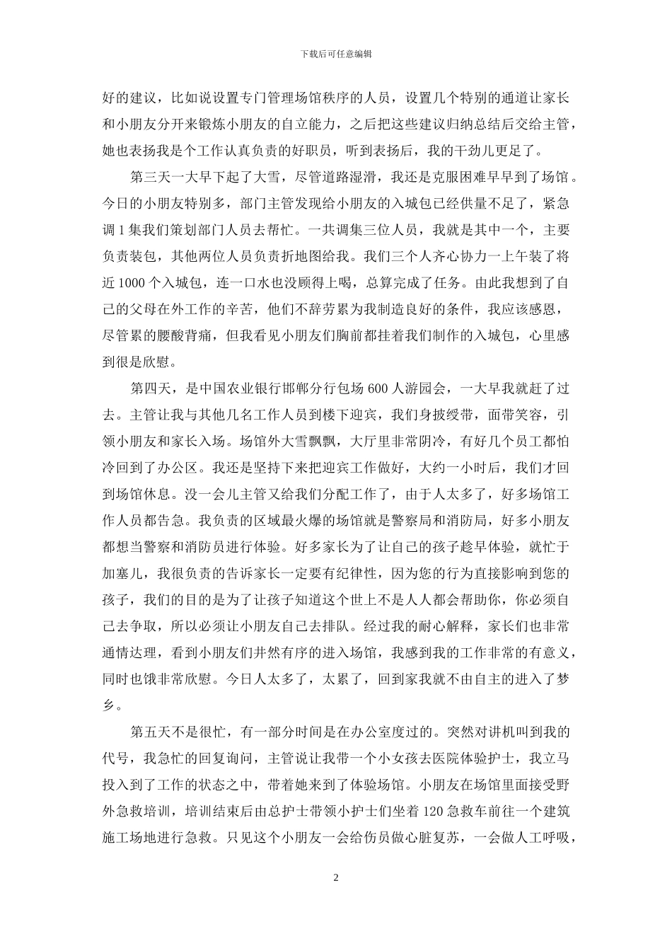 游乐场实习报告_第2页