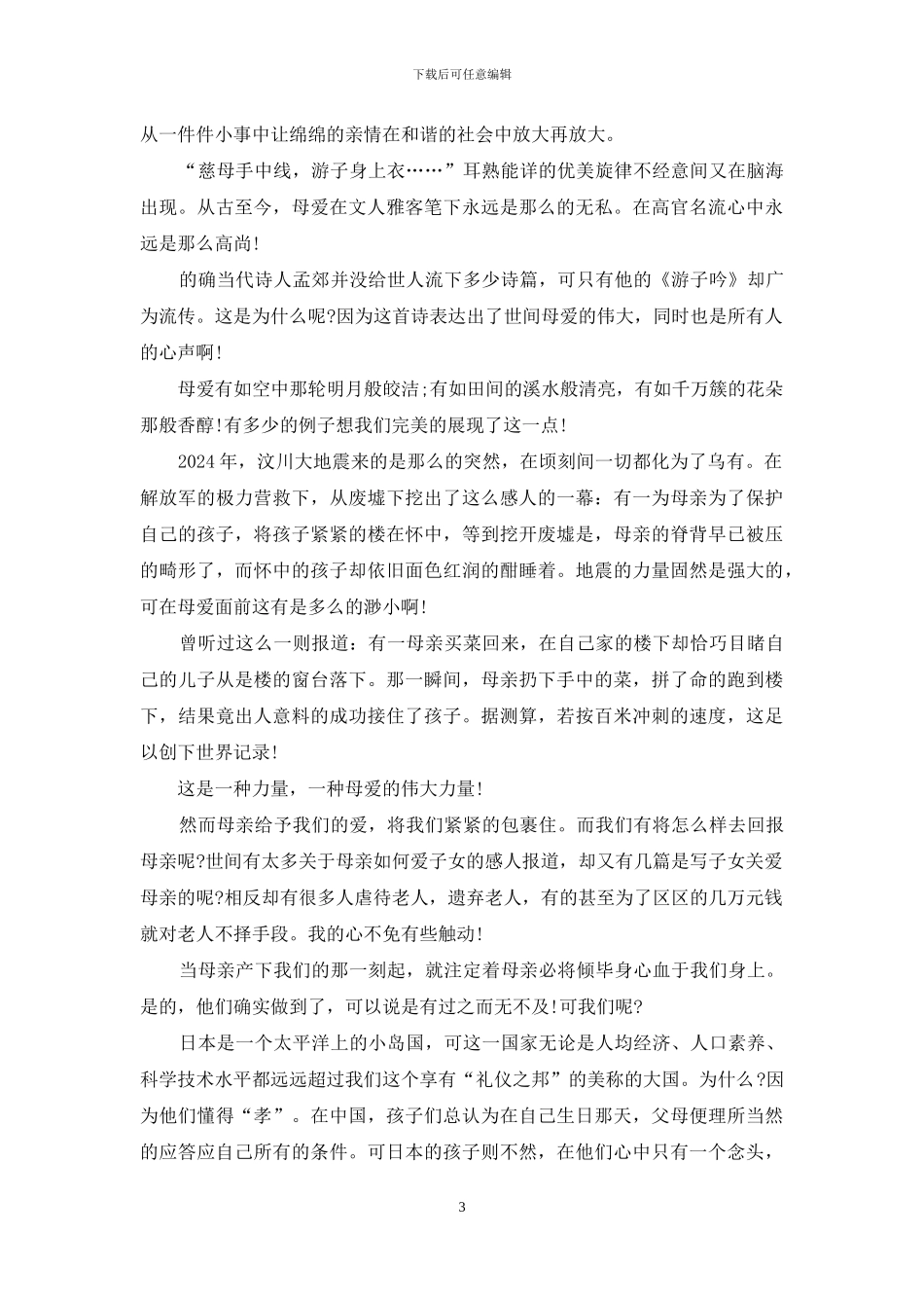 游子吟读后感_第3页